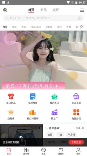 17货源网app使用教程3