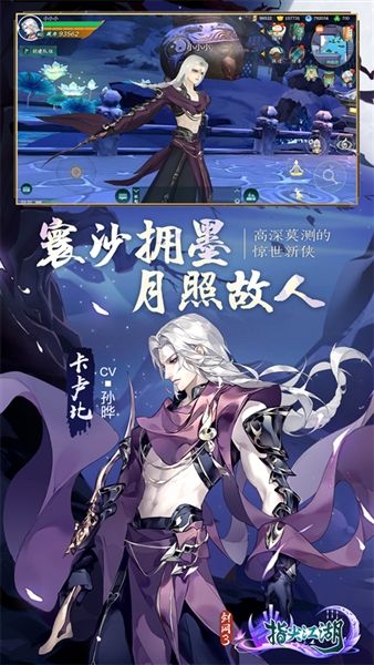 剑网3指尖江湖内测版宣传图