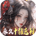 万剑至尊手游折扣版