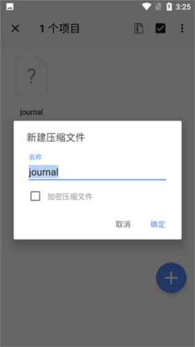 WinZip安卓版怎么压缩文件6