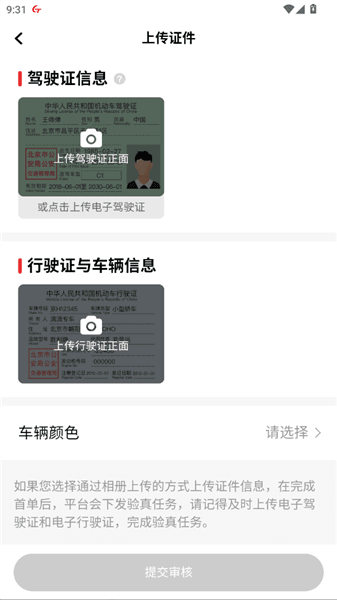 怎么成为司机配图2
