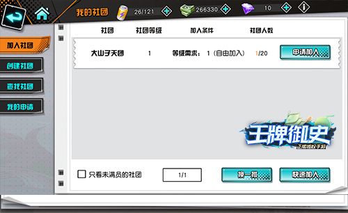 创建社团或者加入别人的社团