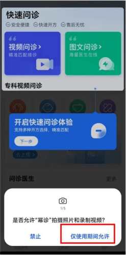 幂诊app图片6