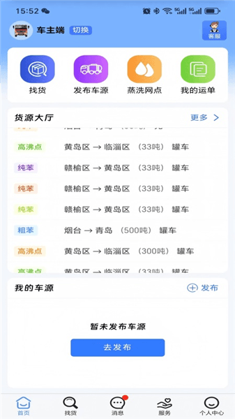 危货通app宣传图