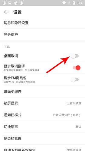 网易云音乐手机版2020怎么设置桌面歌词3