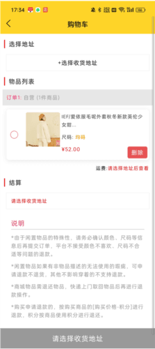 衣点租app使用教程4