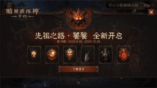 暗黑破坏神:不朽2