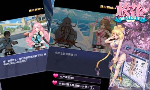 校花贴身高手游戏截图03