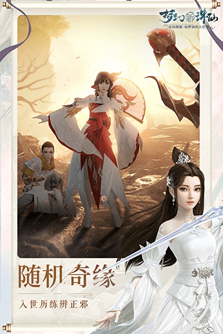 梦幻新诛仙安卓版宣传图