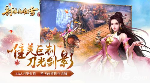 射雕英雄传手游2