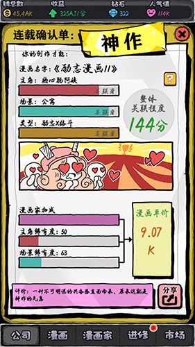 神作:《励志漫画2》