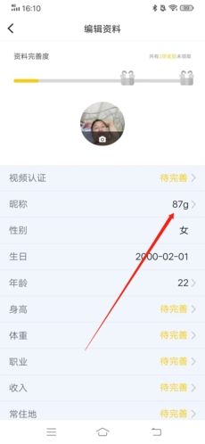 美丽约怎么改名字3