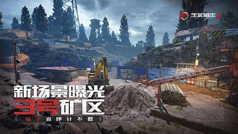 《生死狙击2》矿洞场景曝光 茄子直呼针不戳 《生死狙击2》矿洞场景曝光 茄子直呼针不戳