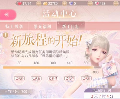 七日任务攻略配图1