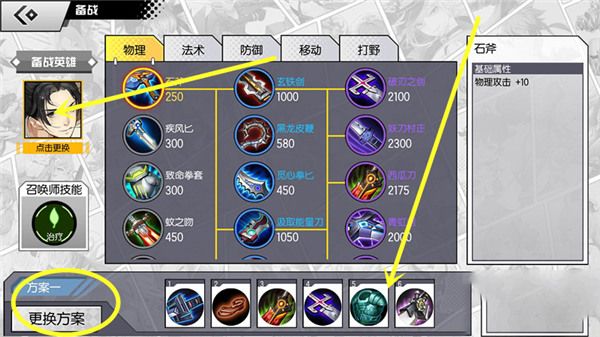 装备设置技巧配图2