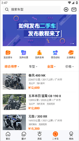 机车圈怎么发布二手车信息配图1