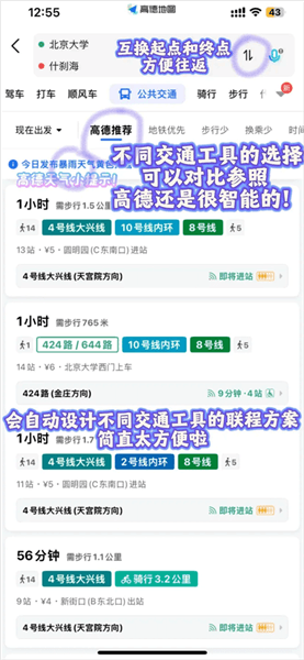 公交地铁设置方法配图4