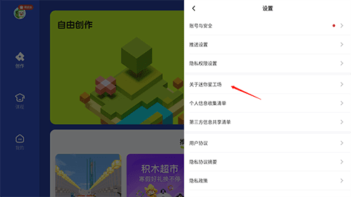 迷你星工场最新版27
