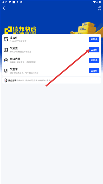 怎么寄快递的配图2