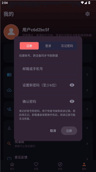 注册登录教程配图3