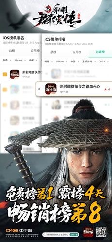 新射雕群侠传新闻配图1