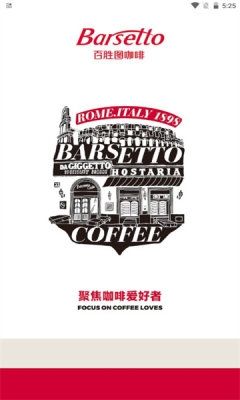 百胜图咖啡app宣传图2