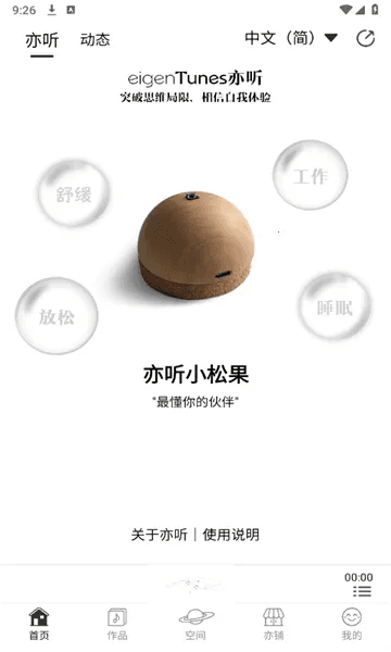亦听app宣传图