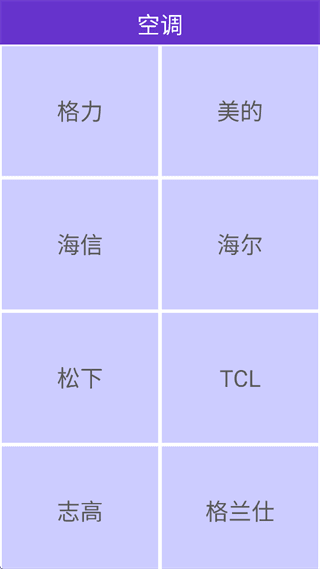 万能遥控王截图3