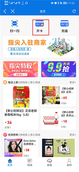 指尖饭卡怎么开通配图2