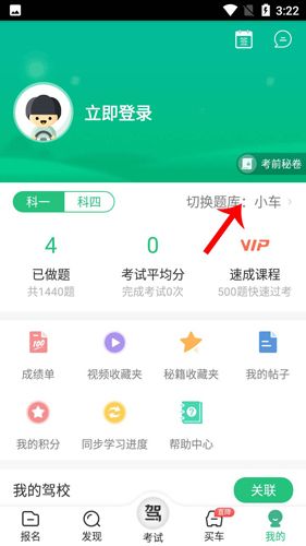 驾校一点通怎么选择车型2