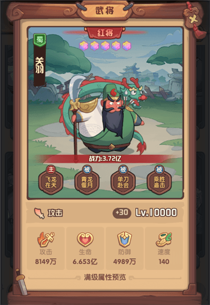 武将图鉴配图3
