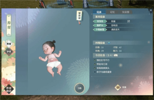 逆水寒手游怎么养宝宝4