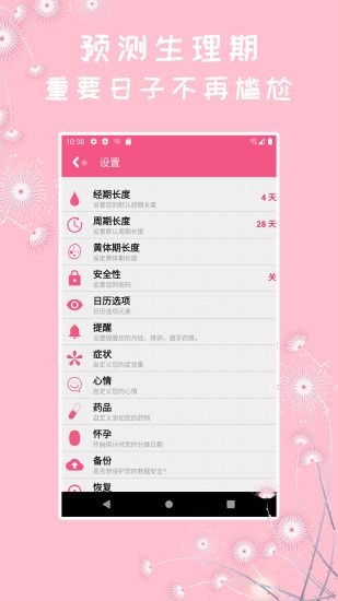 女生私密app宣传图