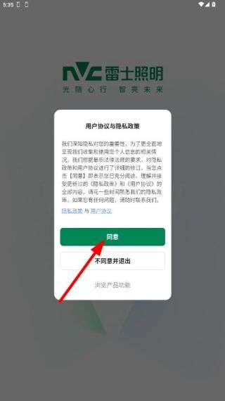 雷士智家app怎么注册配图1