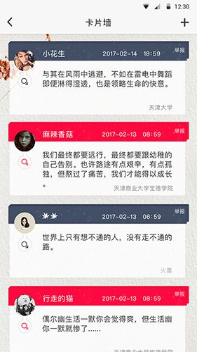 超级校园APP2