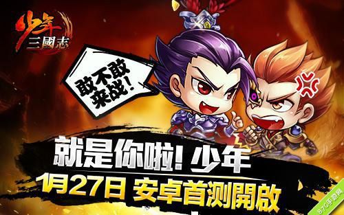 《少年三国志》安卓公测开启5
