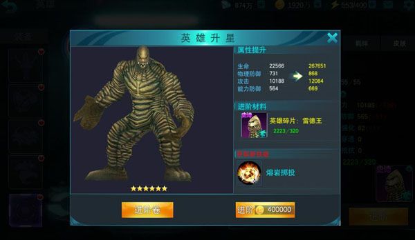 英雄升星技巧配图6