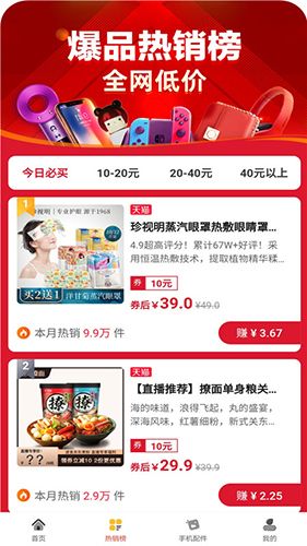 省钱蚁app2