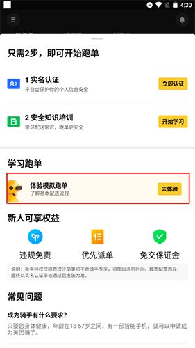 美团众包手机版14