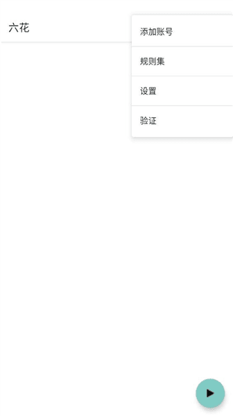 六花美化包使用方法配图1