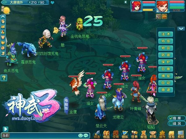 图2 《神武3》电脑版的韬韬伙伴.jpg 神武3图片2