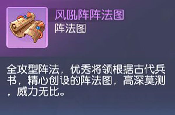 阵法选择攻略配图1