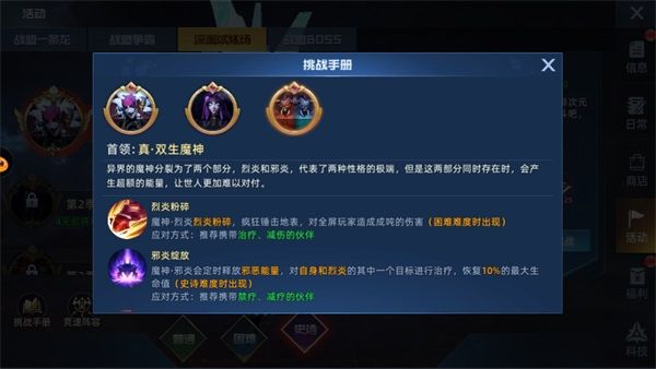 深渊试炼场玩法攻略配图3