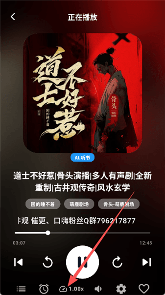 摸鱼听书怎么设置语速配图1
