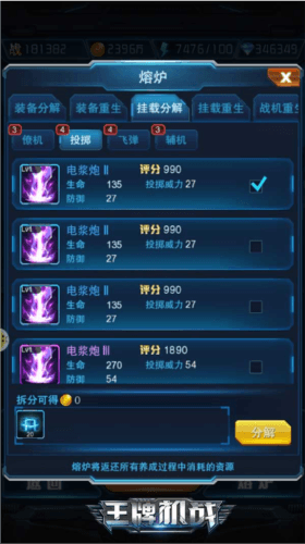 王牌机战游戏截图17