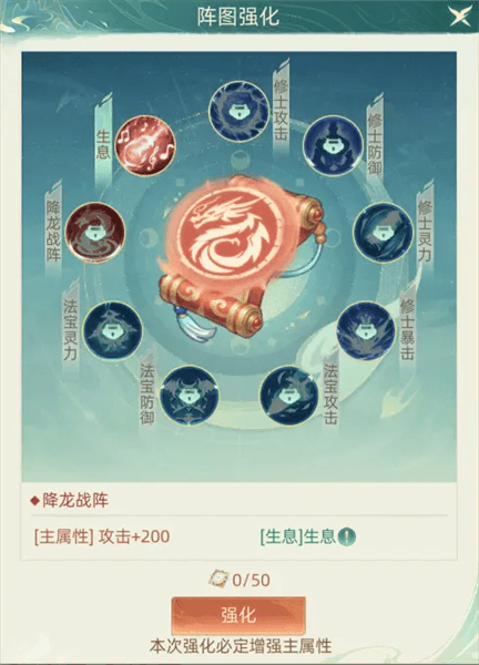 阵图攻略配图2