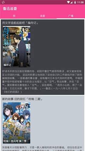 鲁迅追番app官方版软件功能