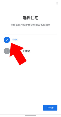谷歌智能家居app5