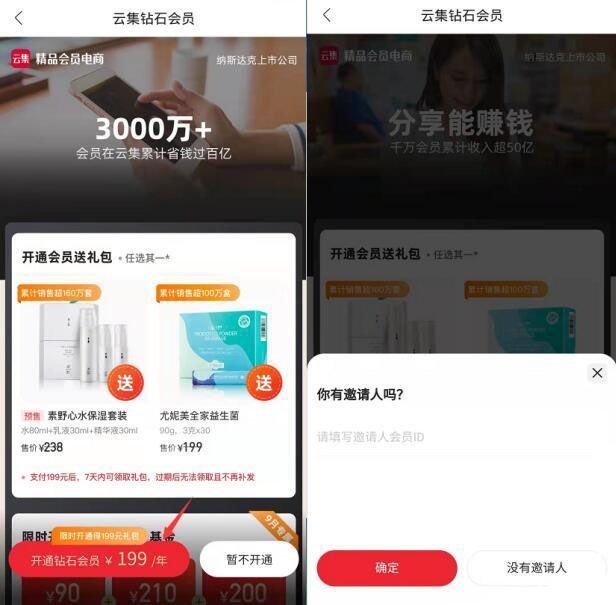 云集如何开店4
