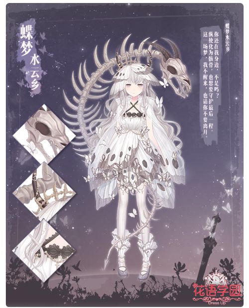 花语学园蝶梦水云乡套装展示
